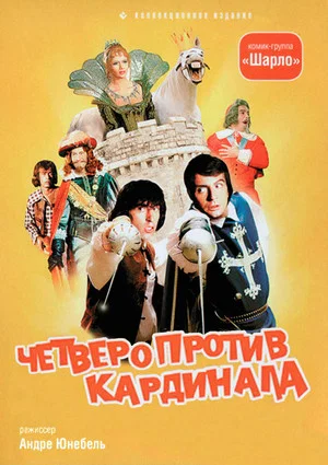 Постер: Четверо против кардинала