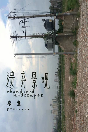 Постер: abandoned landscapes: prologue