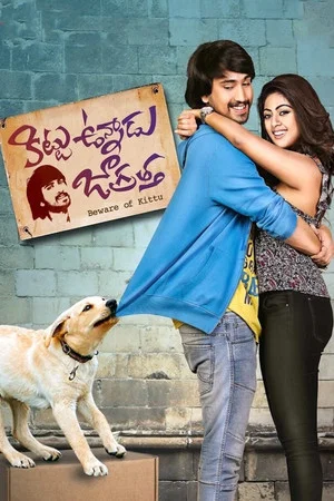Постер: Kittu Unnadu Jagratha