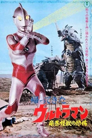 Постер: Return of Ultraman: Terror of the Waterspout Monsters