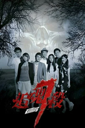 Постер: Killing 7
