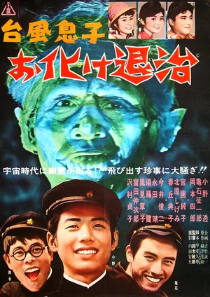 Постер: Ghost Extermination