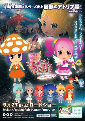 Постер: gdgd Fairies the Movie: Is It Alright for Such a Movie...?