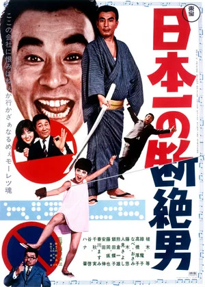 Постер: Japan's No. 1 Disconnected Man
