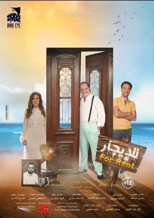 Постер: For Rent