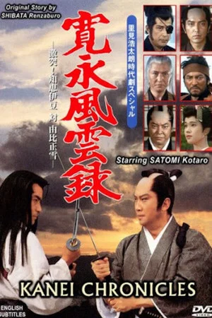 Постер: Kanei Chronicles
