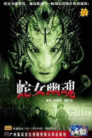 Постер: Bloody Battle of the Boa