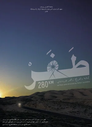 Постер: 280KM