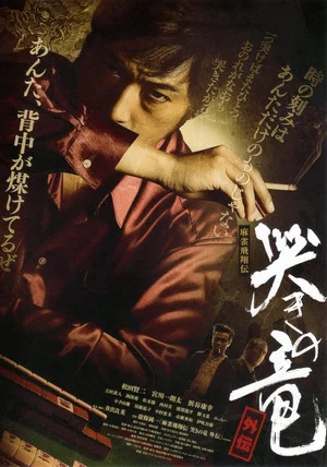 Постер: Mahjong Hishoden: Ryu the Caller - Gaiden 1