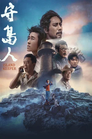 Постер: Island Keeper