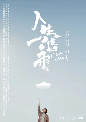 Постер: Life of Cloud