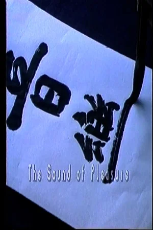Постер: The Sound of Pleasure
