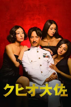 Постер: The Wonderful World of Captain Kuhio