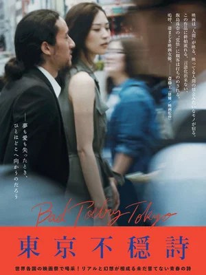 Постер: Bad Poetry Tokyo