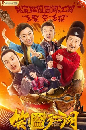 Постер: Funny Detective