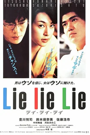 Постер: Lie Lie Lie
