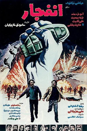 Постер: Explosion