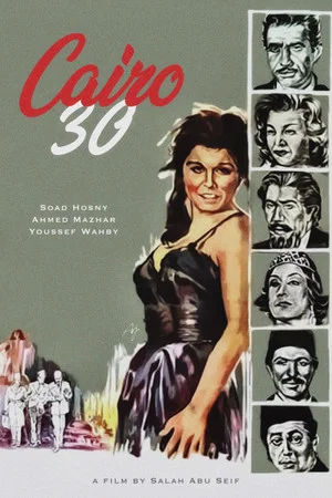 Постер: Cairo 30