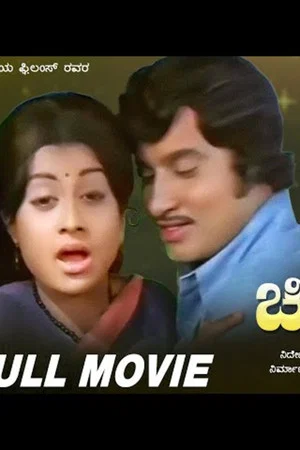 Постер: Chiranjeevi