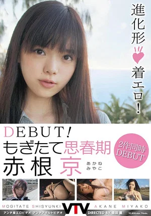 Постер: DEBUT! Fresh-Picked Puberty Miyako Akane