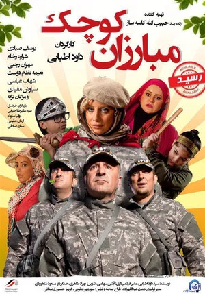 Постер: Little Fighters
