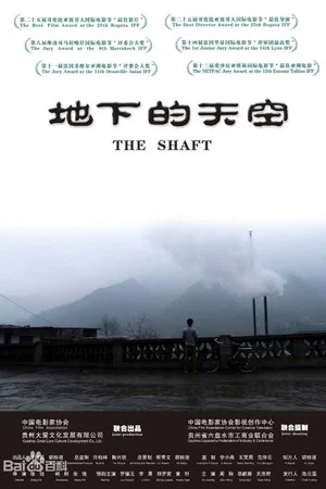 Постер: The Shaft