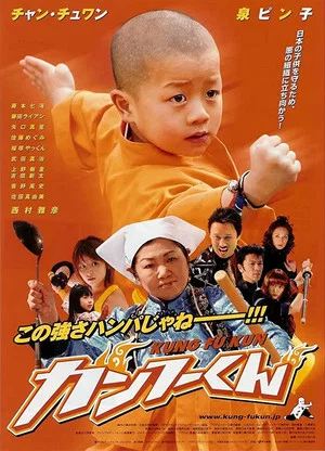 Постер: Kung Fu Kid