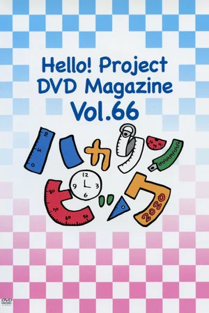 Постер: Hello! Project DVD Magazine Vol.66