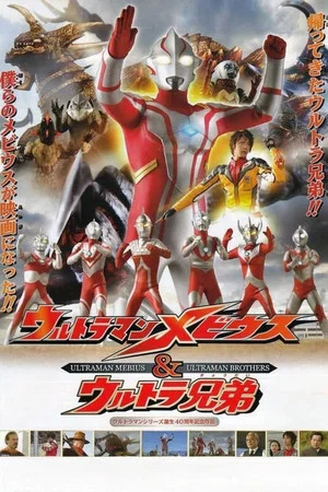 Постер: Ultraman Mebius & Ultra Brothers