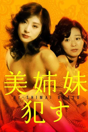 Постер: Beautiful Sisters: Seduced
