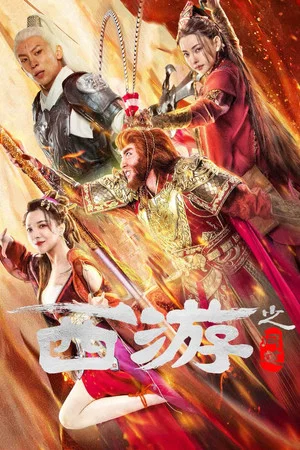 Постер: Journey to the West: Ask Tao