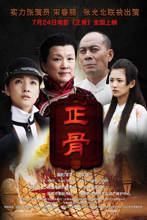 Постер: Chinese Look
