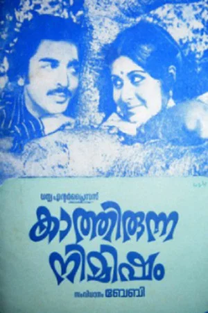 Постер: Kaathirunna Nimisham