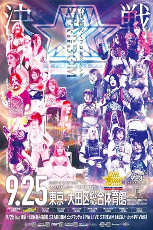Постер: Stardom 5★STAR Grand Prix 2021 ~Final Round & Championship Match~