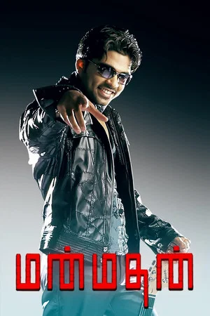 Постер: Manmadhan