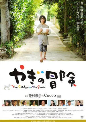 Постер: The Catcher On The Shore