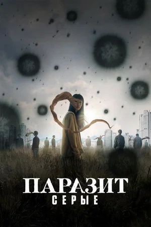 Постер: 1 сезон