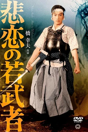 Постер: The Tragedy of a Young Warrior