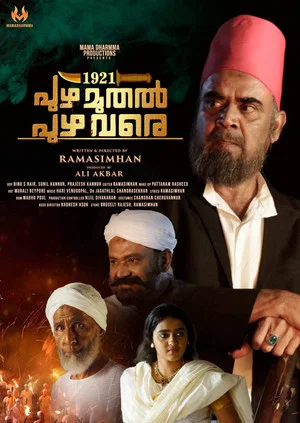 Постер: 1921: പുഴ മുതൽ പുഴ വരെ
