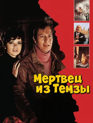 Постер: Мертвец из Темзы