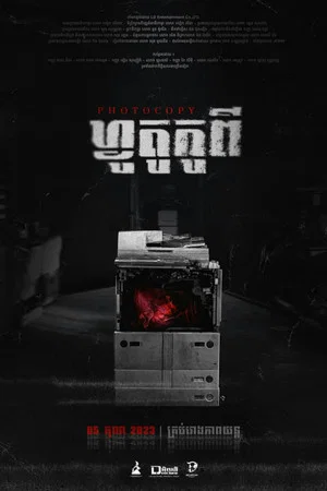 Постер: Photocopy