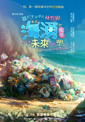 Постер: Oh My God Plastic Crisis Is Real