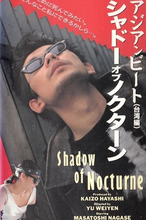 Постер: Asian Beat: Shadow of Nocturne