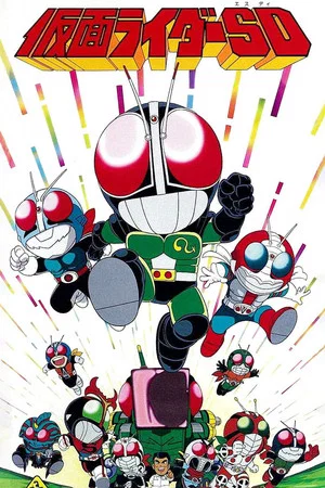 Постер: Kamen Rider SD: Strange?! Kumo Otoko