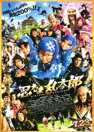 Постер: Ninja Kids!!!
