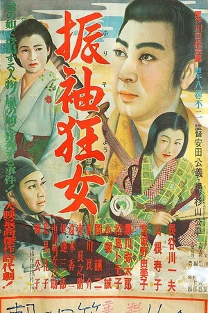 Постер: Furisode kyōjo