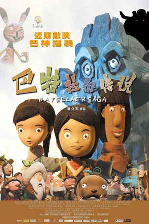 Постер: Legend of Butlar