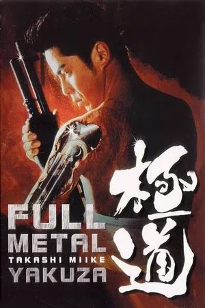 Постер: Full Metal Yakuza