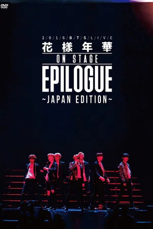 Постер: BTS Most Beautiful Moment in Life: EPILOGUE -Japan Edition-