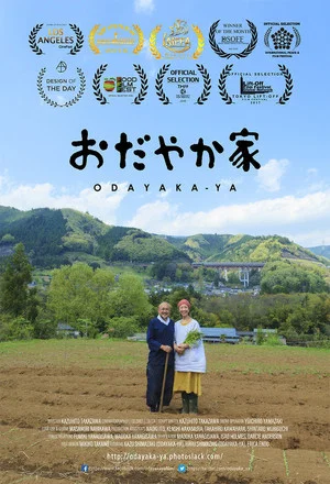 Постер: Odayaka-Ya
